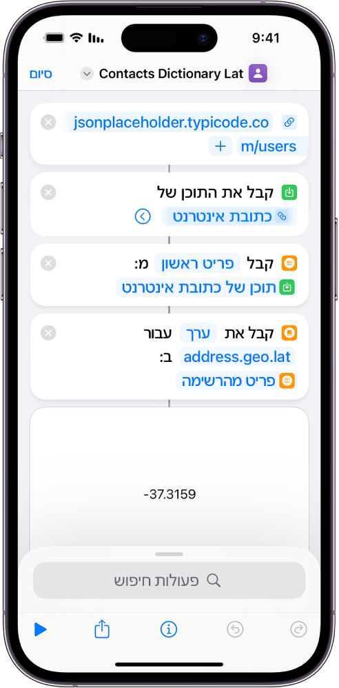 הפעולה ״קבל ערך מילון״ בעורך הקיצורים, כאשר המפתח מוגדר ל-address.geo.lat.