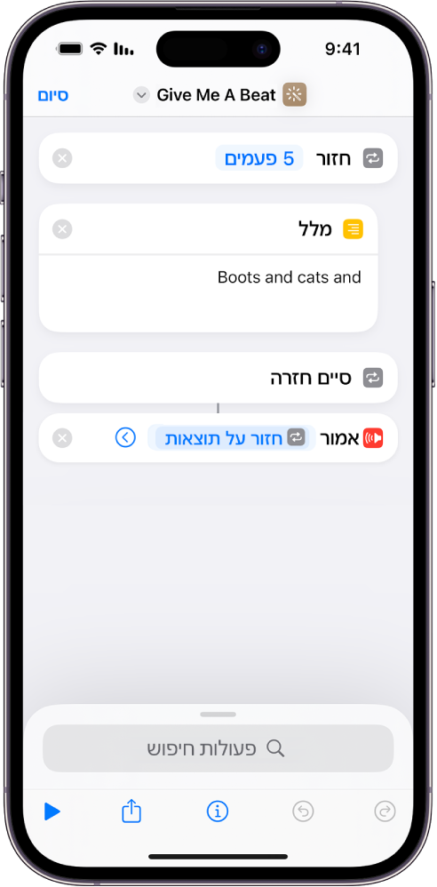 דוגמה לפעולת ״חזור״.