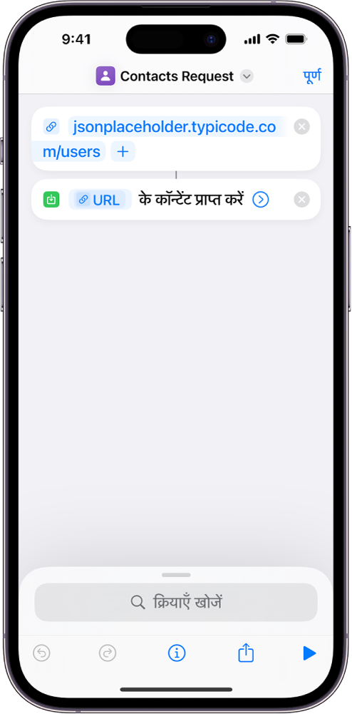 API अनुरोध जिसमें API अंतिमबिंदू की ओर इशारा करती URL क्रिया है, जिसके बाद URL क्रिया का “कॉन्टेंट प्राप्त करें” आता है।