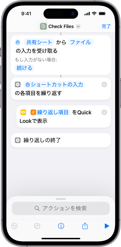 ショートカットエディタの「クイックルック」アクション。