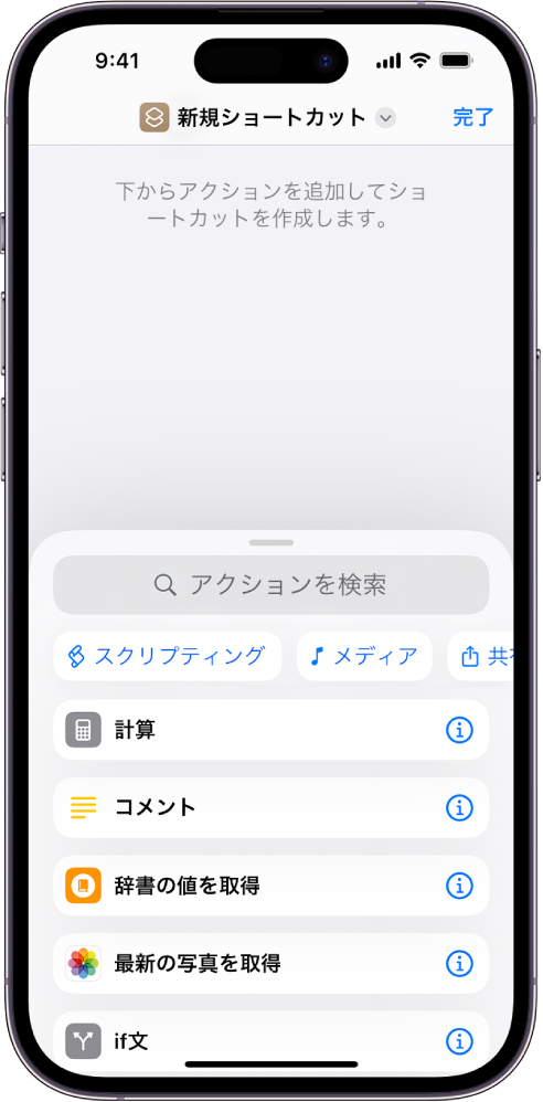 iPhone の空のショートカットエディタ。