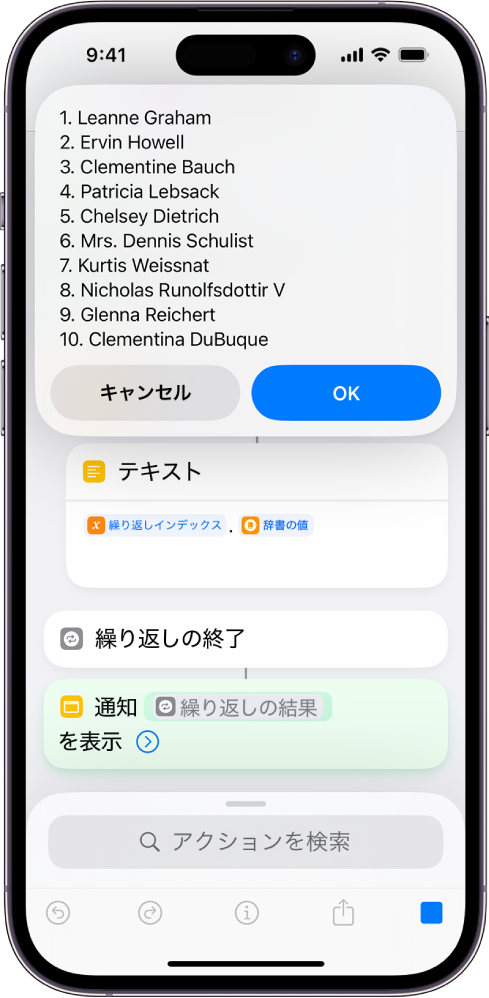 ユーザのリストを表示するショートカットの結果。