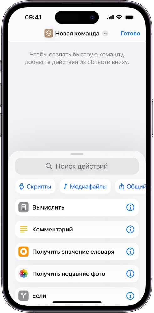 Пустой экран редактора быстрой команды на iPhone.