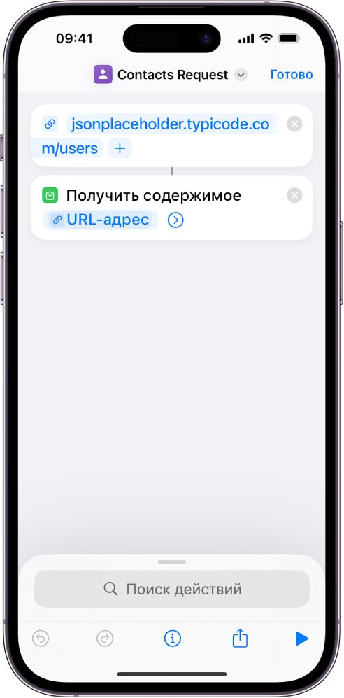 Запрос к API, который содержит действие «URL‑адрес», указывающее на конечную точку этого API; затем отображается действие «Получить содержимое URL».