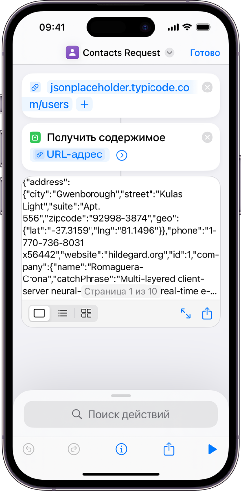 Результаты, полученные от быстрой команды для выполнения запроса к Typicode API; отображается список пользователей.