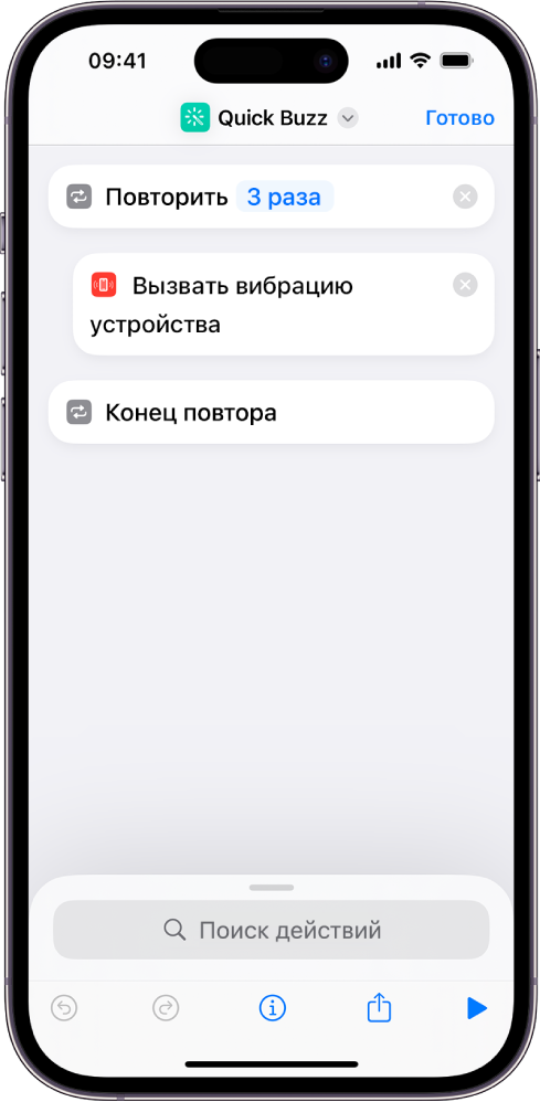 Действие «Вызвать вибрацию устройства» с указанием троекратного повтора.