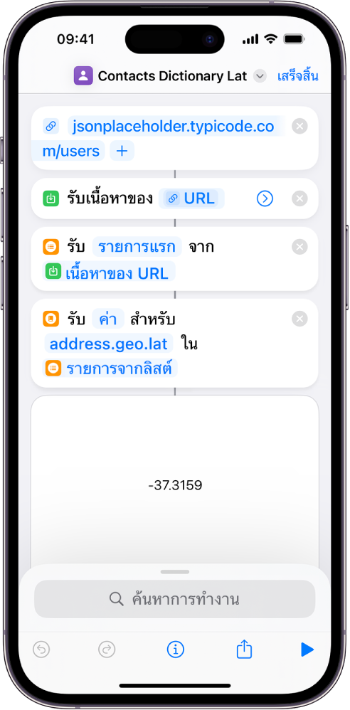 การทำงานรับค่าพจนานุกรมในหน้าต่างแก้ไขคำสั่งลัดที่มีคีย์ตั้งค่าเป็น address.geo.lat