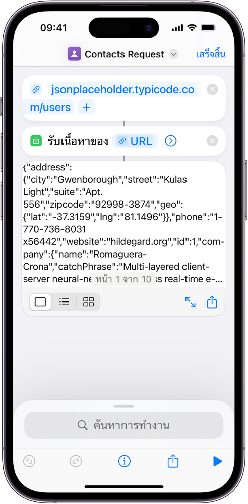 ผลลัพธ์ของคำสั่งลัดคำขอ Typicode API ที่แสดงลิสต์ผู้ใช้