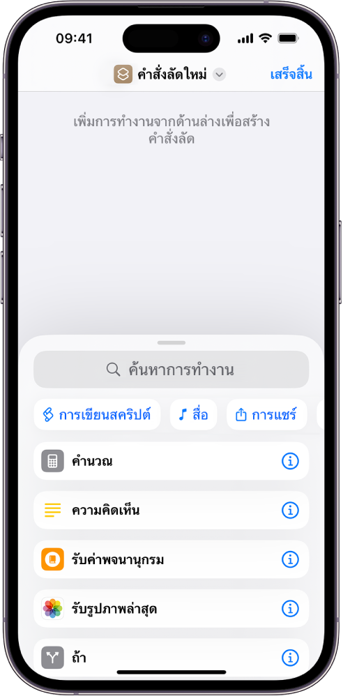 หน้าต่างแก้ไขคำสั่งลัดที่ว่างเปล่าบน iPhone