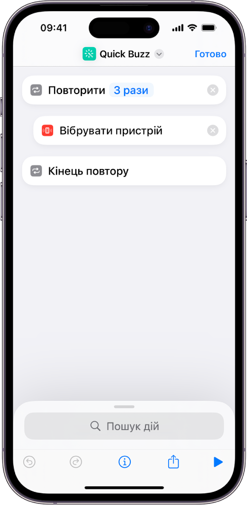 Дія «Вібрувати пристрій», якій задано повторювати тричі.