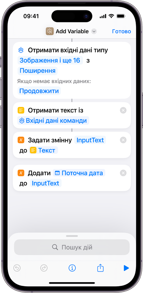 Дії «Задати змінну» і «Додати до змінної» в редакторі швидкої команди.