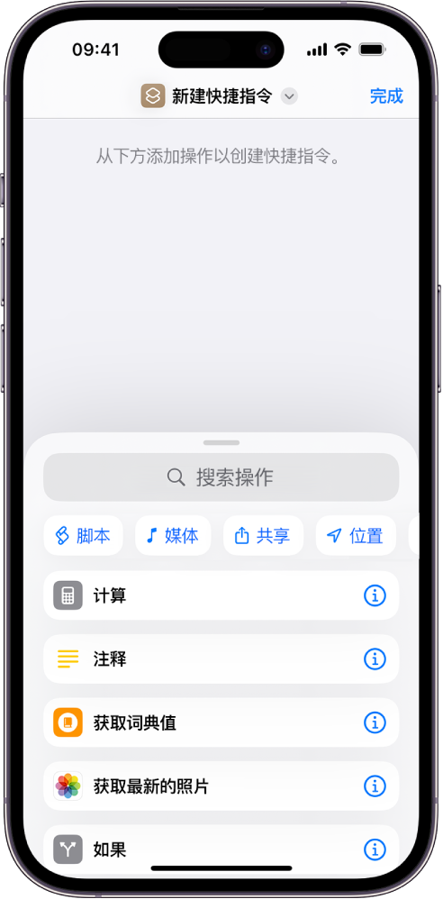 iPhone 上的空快捷指令编辑器。