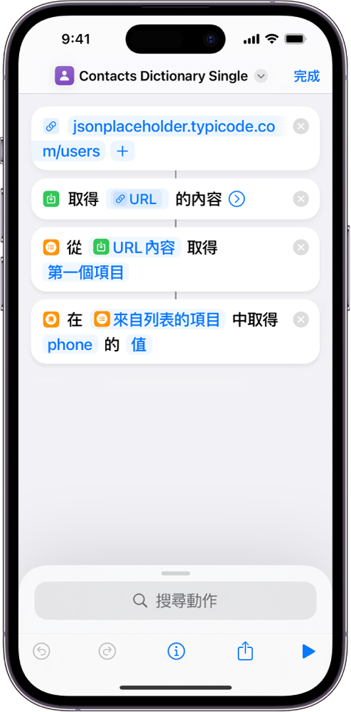 捷徑編輯器中的「取得辭典值」動作，其鍵值設為 phone。