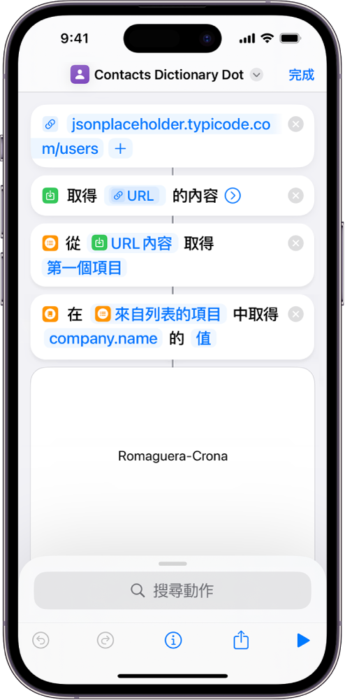 捷徑編輯器中的「取得辭典值」動作，其鍵值設為 company.name。