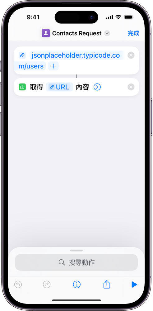 API 要求中包含一個指向 API 端點的 URL 動作，接著是「取得 URL 內容」動作。