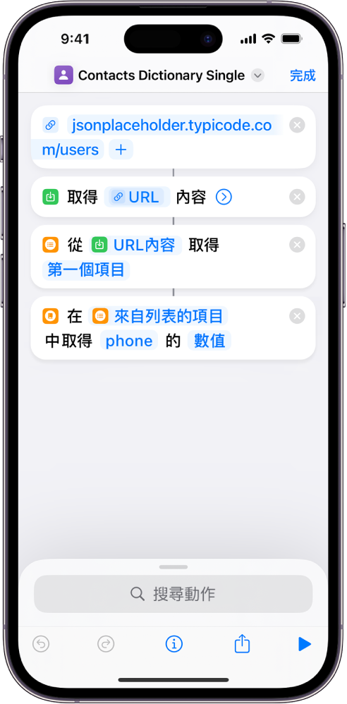 捷徑編輯器中的「取得辭典值」動作，其鍵值設為 phone。