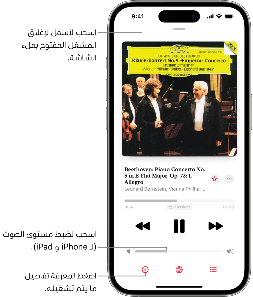 هاتف iPhone يعرض شاشة Now Playing في Apple Music Classical. يوجد في أعلى الشاشة شريط رمادي يمكنك الضغط عليه لإخفاء شاشة Now Playing والتبديل إلى MiniPlayer مجددًا. يوجد أسفل الشريط غلاف الألبوم واسم العمل والخط الزمني، حيث يعرض طول المسار والوقت المنقضي. توجد في الجزء السفلي من الشاشة الأزرار Skip Backward وPause وSkip Forward والتحكم في مستوى الصوت والأزرار Info والبث السريع وPlaying Next.