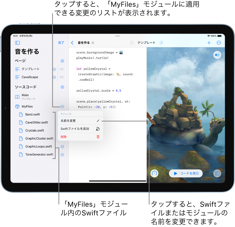 サイドバーが表示されているプレイグラウンドページ。ページ、モジュール、Swiftファイルが表示されています。リストは編集モードになっているので、リストの右にあるボタンをタップすると、ページ、モジュールまたはファイルの名前を変更、追加、削除することができます。