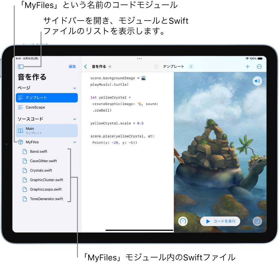 サイドバーが表示されているプレイグラウンドページ。「ページ」セクションで「テンプレート」ページが選択されています。開いているサイドバー。含まれるSwiftファイルのリストが表示されています。