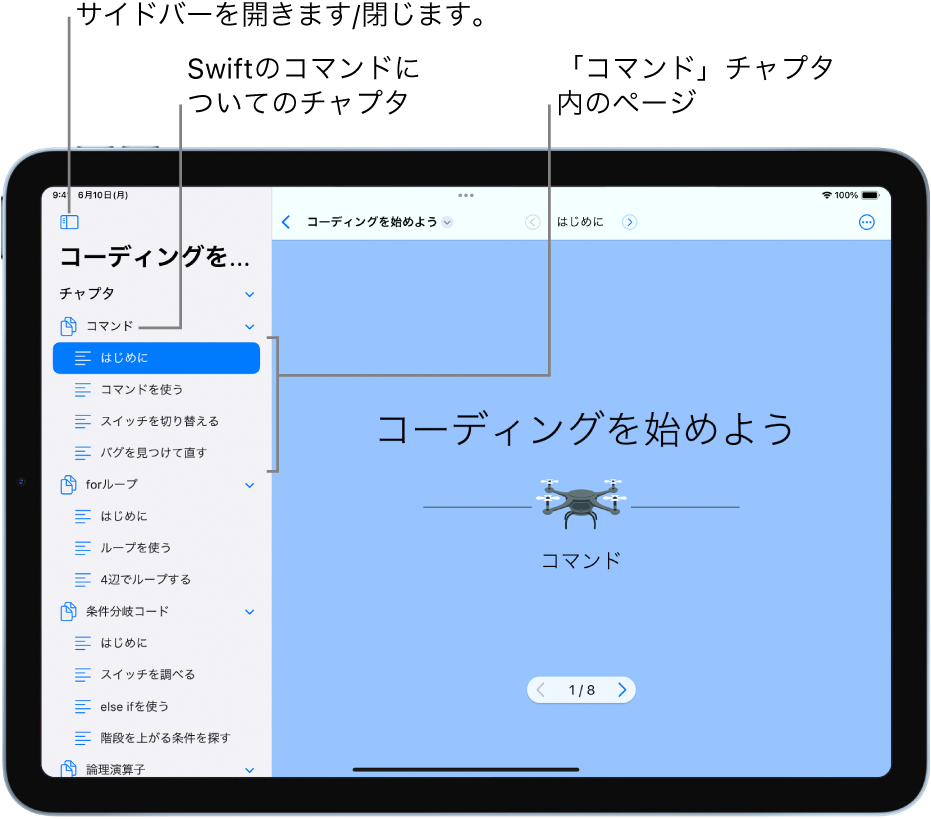 「コーディングを始めよう」プレイグラウンドブックの「コマンド」チャプタにある「はじめに」の最初のページ。サイドバーが開いていて、そのプレイグラウンド内のチャプタとページが表示されています。