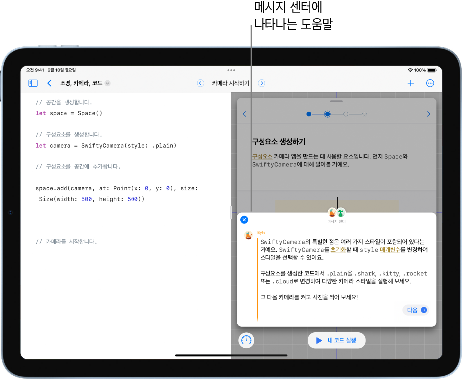 열려 있는 플레이그라운드 책에서 조언이 있는 메시지가 열려 있는 메시지 센터에 표시됨.