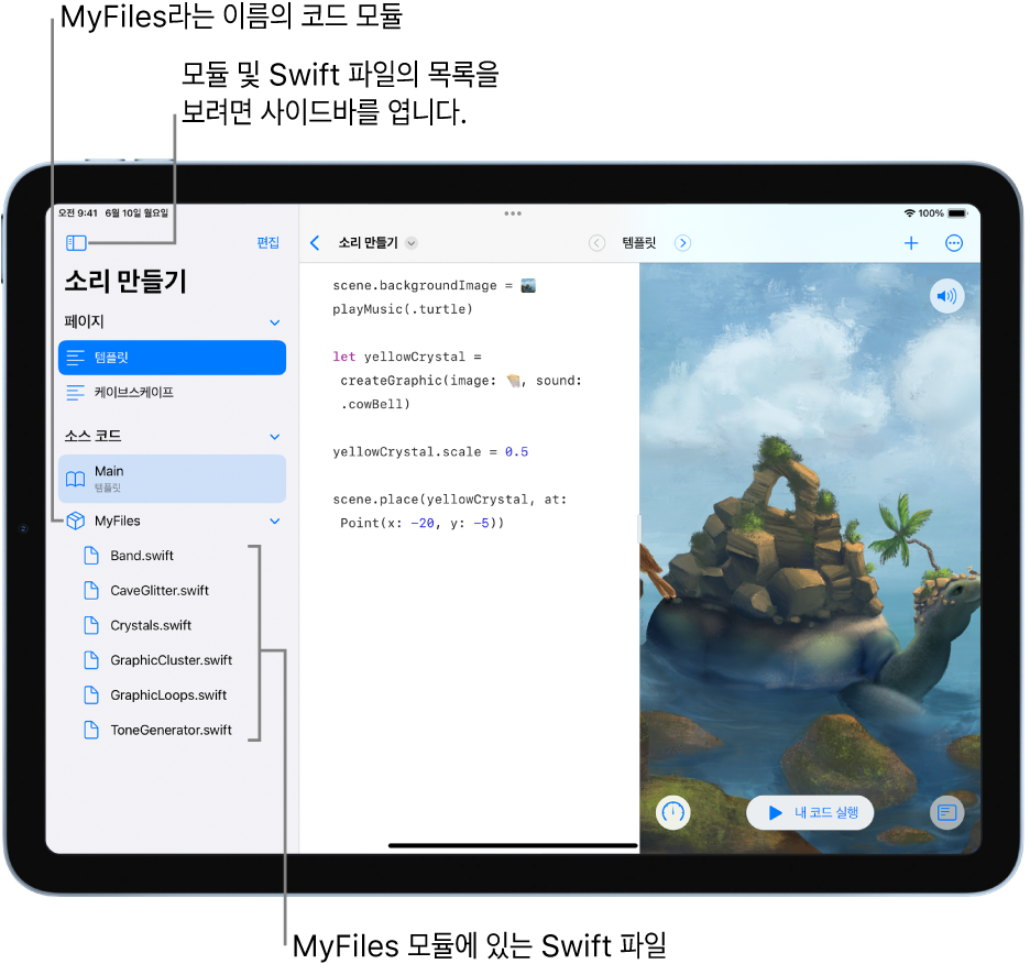 사이드바가 열려 있고 페이지 섹션에서 템플릿 페이지가 선택된 플레이그라운드 페이지. 사이드바가 열리면서 포함된 Swift 파일 목록이 표시됨.