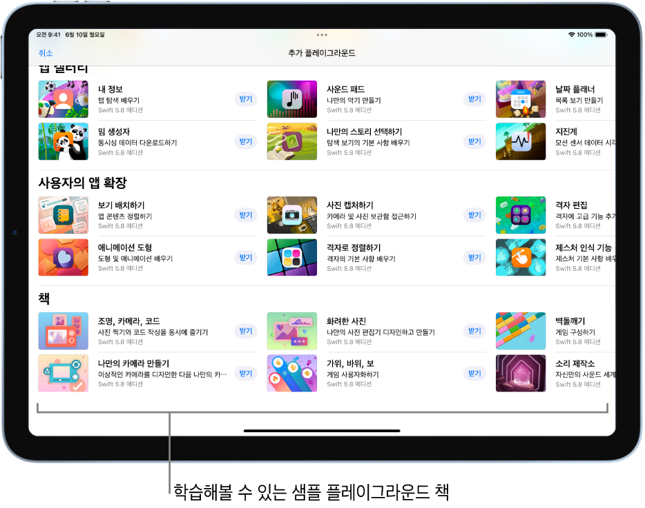 하단에 시도해 볼 수 있는 여러 플레이그라운드 책을 보여주는 ‘추가 플레이그라운드’ 화면.