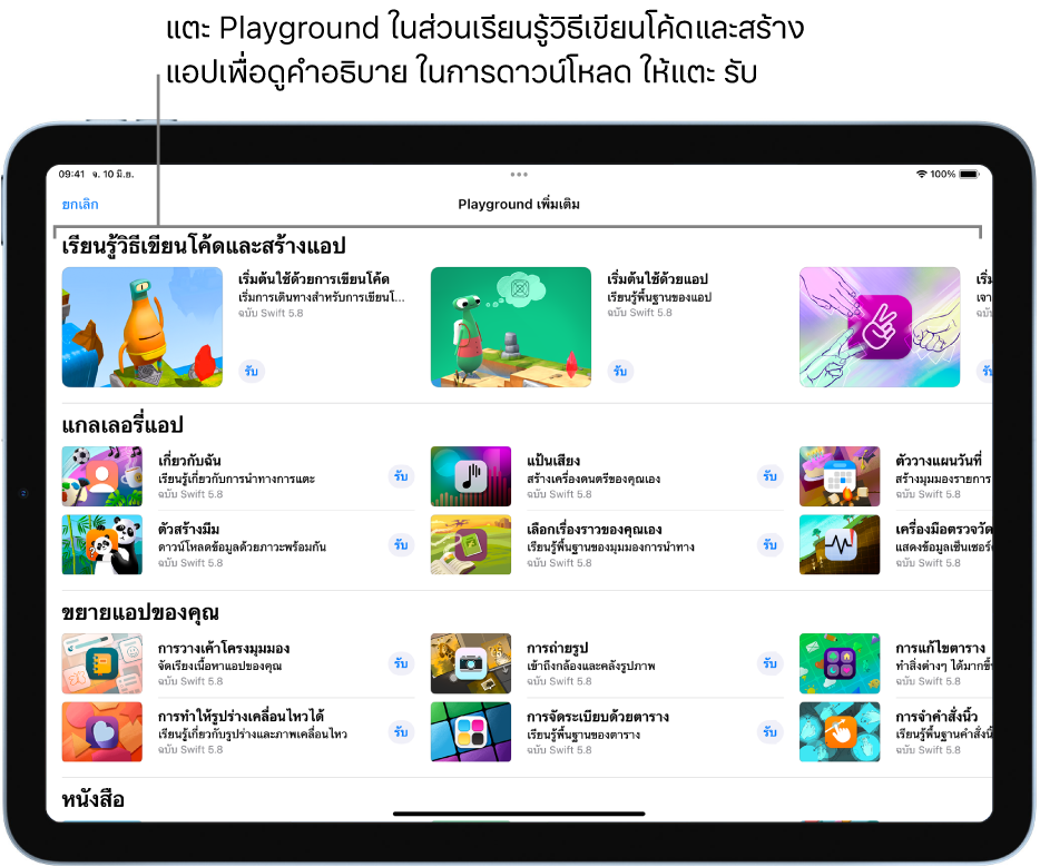 หน้าจอ Playground เพิ่มเติมที่แสดงคู่มือสอนใช้งานในส่วนเรียนรู้วิธีเขียนโค้ดและสร้างแอปที่ด้านบนสุด