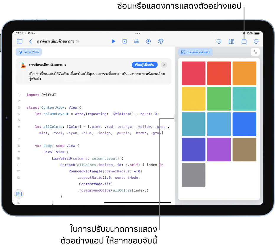 แอปที่แสดงวิธีจัดเรียงเนื้อหาในสองมุมมองตารางที่แตกต่างกัน การแสดงตัวอย่างแอปทางด้านขวาแสดงผลลัพธ์ของโค้ดที่อยู่ในพื้นที่เขียนโค้ดทางด้านซ้าย