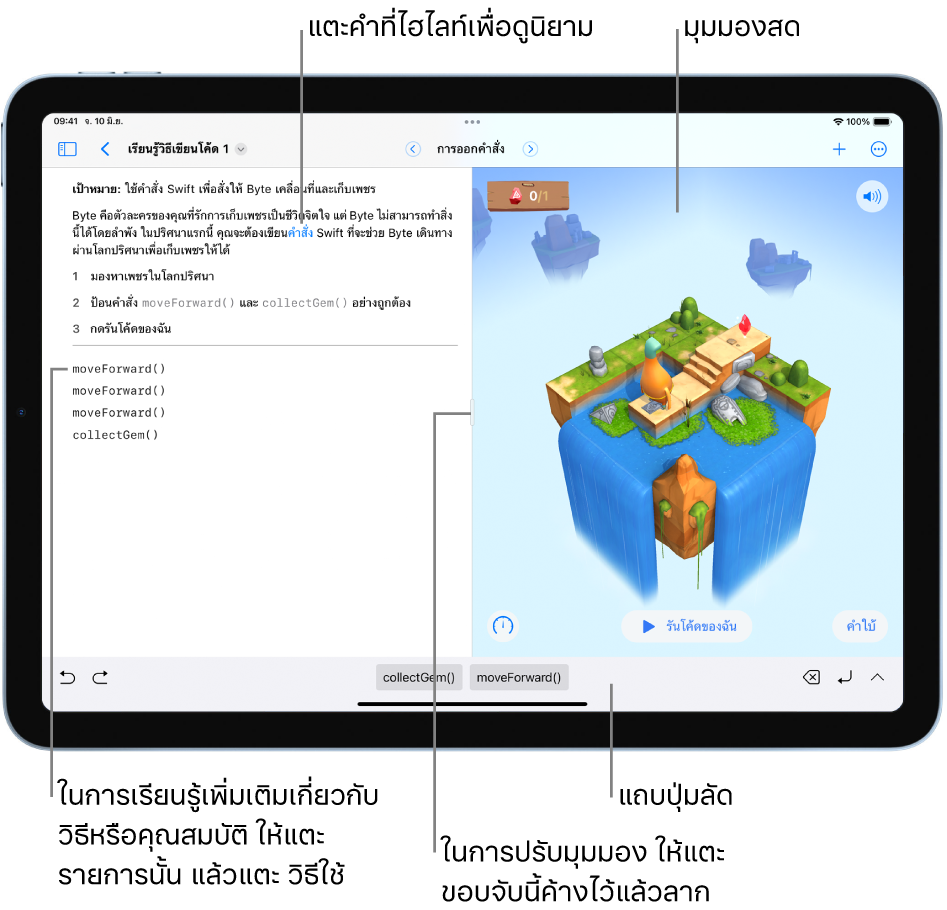 Playground ที่มีพื้นที่สำหรับป้อนโค้ดที่ด้านซ้ายและมุมมองสดของผลลัพธ์ของโค้ดที่ด้านขวา พื้นที่เขียนโค้ดมีข้อความที่ไฮไลท์ซึ่งคุณสามารถแตะเพื่อดูคำจำกัดความ และชื่อวิธีการและคุณสมบัติซึ่งคุณสามารถแตะเพื่อดูวิธีใช้เร่งด่วนได้ ในแถบปุ่มลัด (ด้านล่างพื้นที่เขียนโค้ด) มีคำแนะนำโค้ดที่คุณสามารถแตะเพื่อป้อนลงในโค้ดของคุณได้