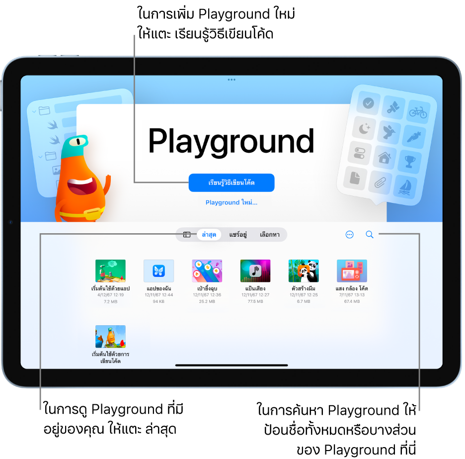 หน้าจอต้อนรับของ Swift Playground ที่มีตัวเลือกสำหรับเรียนรู้วิธีเขียนโค้ดหรือสร้างแอปใหม่ และแอปที่มีอยู่แล้วแสดงอยู่ด้านล่างในแถบล่าสุด