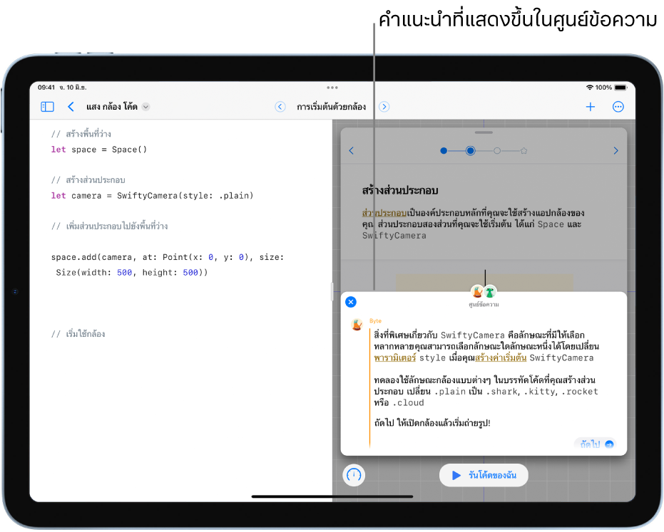 ในหนังสือ Playground ที่เปิดอยู่ ข้อความที่มีคำแนะนำแสดงขึ้นมาในศูนย์ข้อความที่เปิดอยู่
