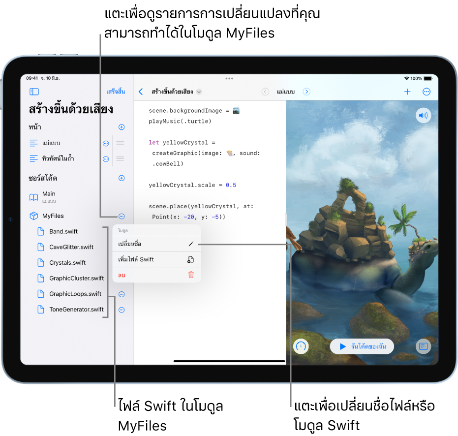 หน้า Playground ที่มีแถบด้านข้างเปิดอยู่ ซึ่งแสดงให้เห็นหน้า โมดูล และไฟล์ Swift รายการจะอยู่ในโหมดแก้ไข คุณจึงสามารถแตะปุ่มทางด้านขวาของรายการเพื่อเปลี่ยนชื่อ เพิ่ม หรือลบหน้า โมดูล หรือไฟล์ได้