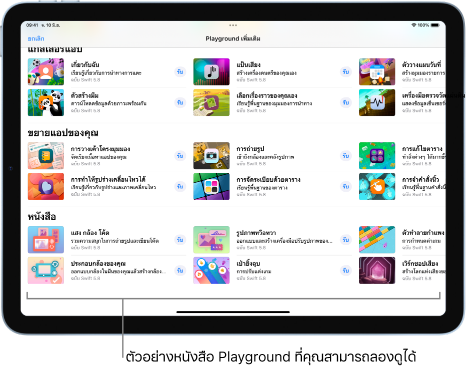 หน้าจอ Playground เพิ่มเติมที่แสดงหนังสือ Playground ต่างๆ ที่คุณสามารถลองใช้ได้ที่ด้านล่างสุด