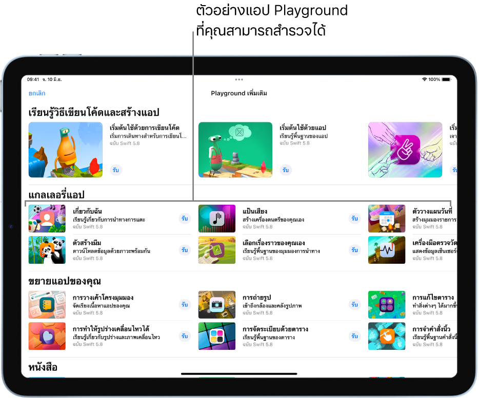 หน้าจอ Playground เพิ่มเติมที่เลื่อนเพื่อแสดงแกลเลอรี่แอปที่ด้านบนสุดโดยมี Playground แอปตัวอย่างที่คุณสามารถใช้เป็นจุดเริ่มต้นในการสร้างแอปได้โดยเพิ่มโค้ดของคุณเอง แต่ละ Playground แอปจะมีปุ่มรับที่คุณสามารถแตะเพื่อดาวน์โหลดได้ Playground แอปในส่วนถัดไปคือขยายแอปของคุณซึ่งประกอบด้วยโค้ดที่คุณสามารถใช้เพื่อขยายแอปอื่นที่คุณดาวน์โหลดหรือสร้างขึ้นได้ ส่วนที่อยู่ด้านล่างสุดคือหนังสือ ซึ่งรวมถึงหนังสือ Playground ด้วย
