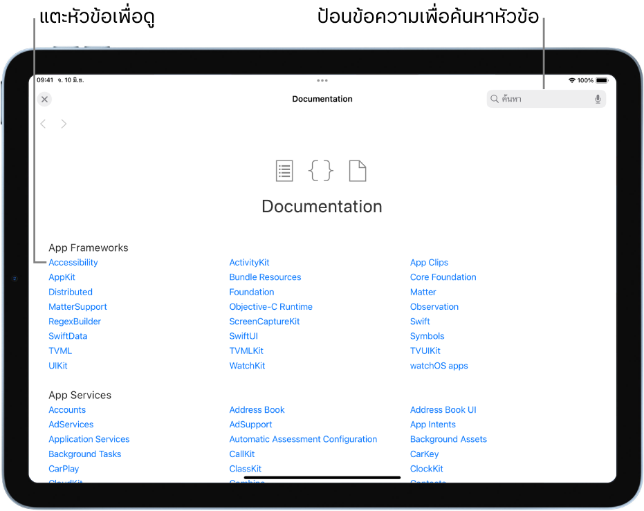 หน้าสารบัญในเอกสารประกอบของนักพัฒนาที่แสดงปุ่มค้นหาที่ด้านขวาบนสุดและหัวข้อที่คุณสามารถแตะเพื่ออ่านได้