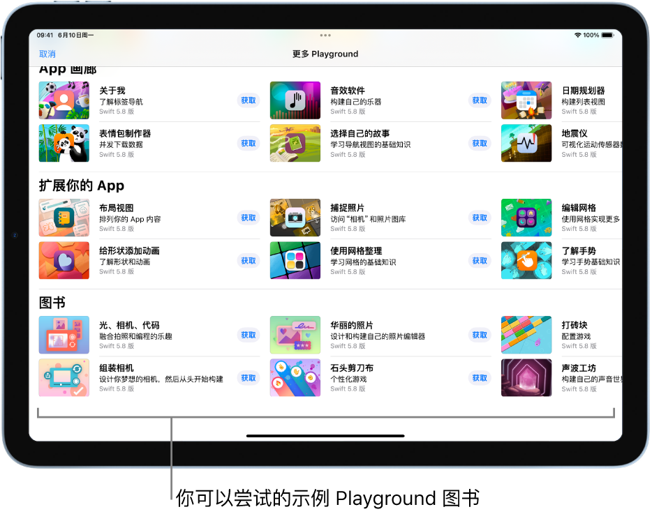 “更多 Playground”屏幕,底部显示你可尝试的多本 Playground 图书。