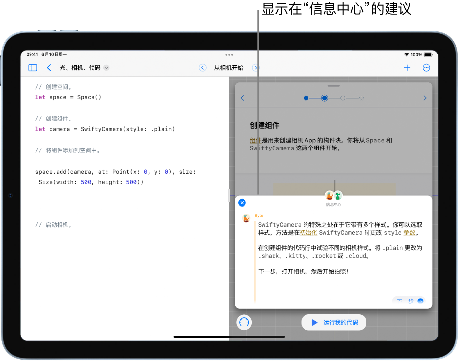在打开的 Playground 图书中，带建议的信息显示在打开的“信息中心”。