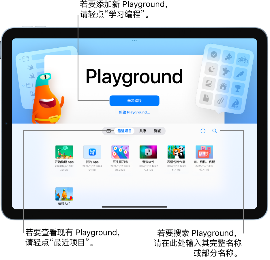 Swift Playground 欢迎屏幕,带有“学习编程”或“新建 App”选项,现有 App 显示在“最近项目”标签页下方。