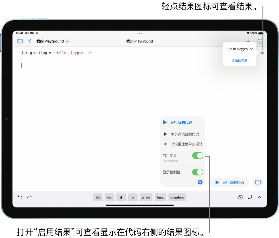 在打开的 Playground 图书中，结果图标菜单显示，“启用结果”和“显示控制台”选项已勾选。