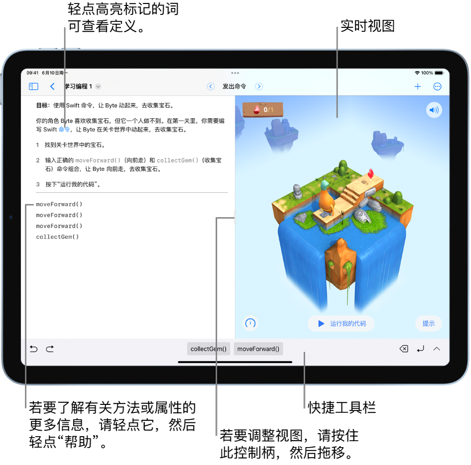 一个 Playground，左侧区域可输入代码，右侧为代码结果的实时视图。你可以轻点编程区中高亮标记的文本来获取定义，还可以轻点方法和属性名称来获取快速帮助。快捷工具栏（编程区下方）中具有代码建议，你可以轻点以将其输入到你的代码中。