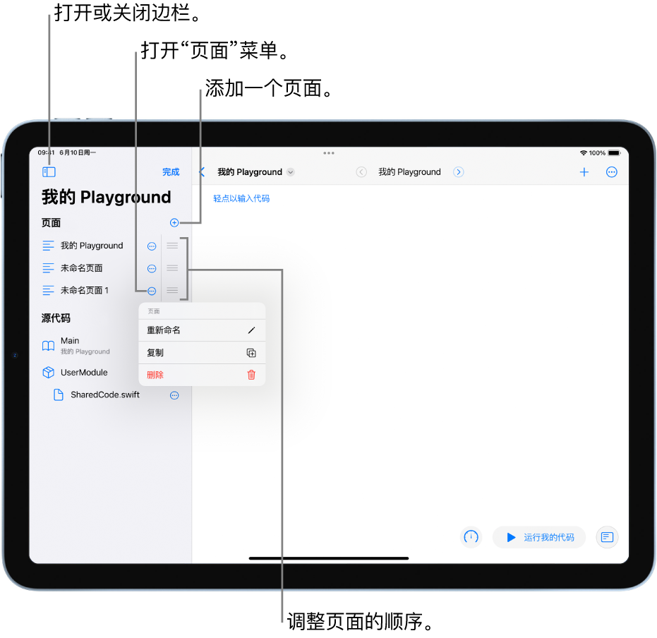 一个打开的 Playground，带有用于打开或关闭边栏、打开“页面”菜单、添加页面或重新排序页面的选项。