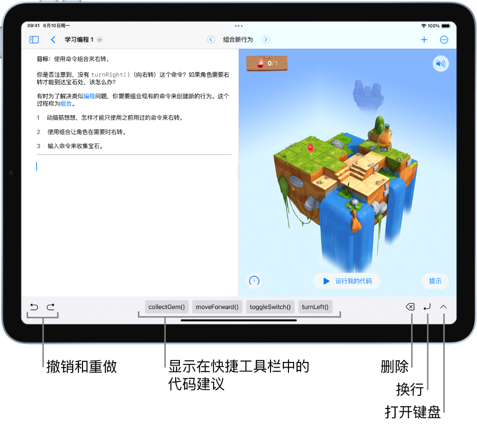 屏幕底部的快捷工具栏从左到右显示“撤销”和“重做”按钮、代码建议、“删除”按钮、“换行”按钮以及“打开键盘”按钮。