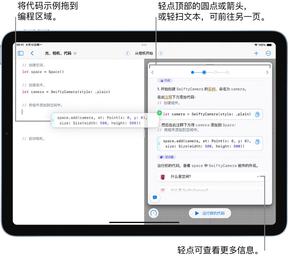打开的 Playground 图书，右侧是说明和代码示例，左侧是编程区，显示如何将代码示例从说明中拖到编程区中。轻点说明顶部的圆点或箭头或者轻扫文本来前往其他页面。