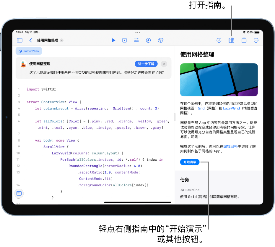 屏幕显示在两种不同网格视图中排列内容的 App Playground。App 指南显示在右侧边栏中，带有“开始演示”按钮。代码上方的描述说明了代码的功能。