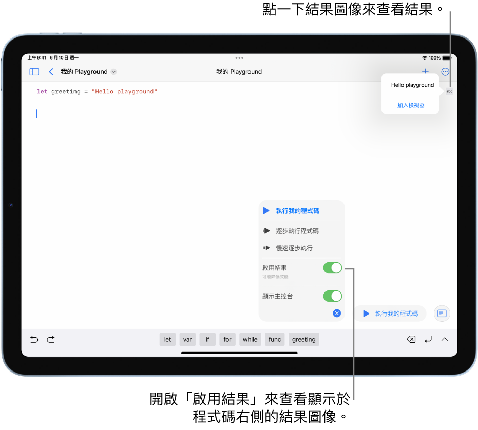 在打開的 Playground Book 中，結果圖像選單顯示已勾選「啟用結果」和「顯示主控台」選項。