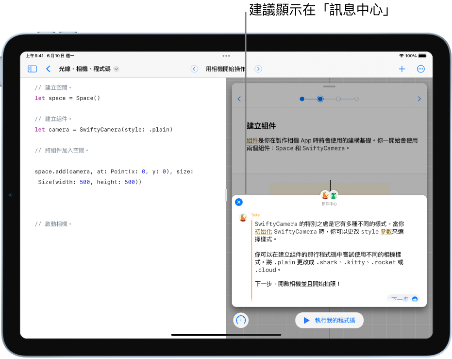 在打開的 Playground Book 中,包含建議的訊息在打開的「訊息中心」中顯示。