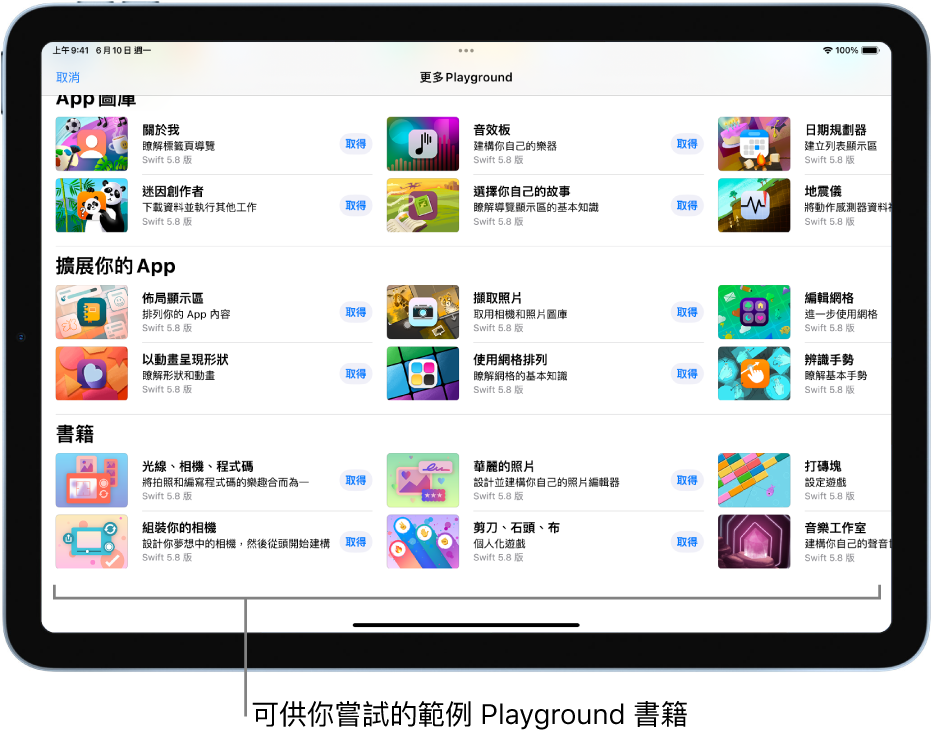 「更多 Playgrounds」畫面,底部顯示你可以嘗試的幾個 Playground Book。