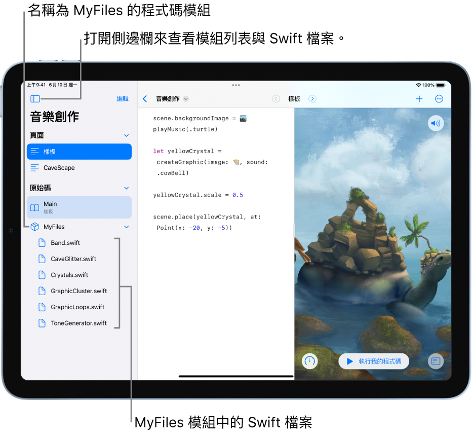 Playground 頁面帶有在「頁面」專區中開啟的側邊欄和選取的「樣板」頁面。側邊欄已打開，顯示其包含的 Swift 檔案列表。