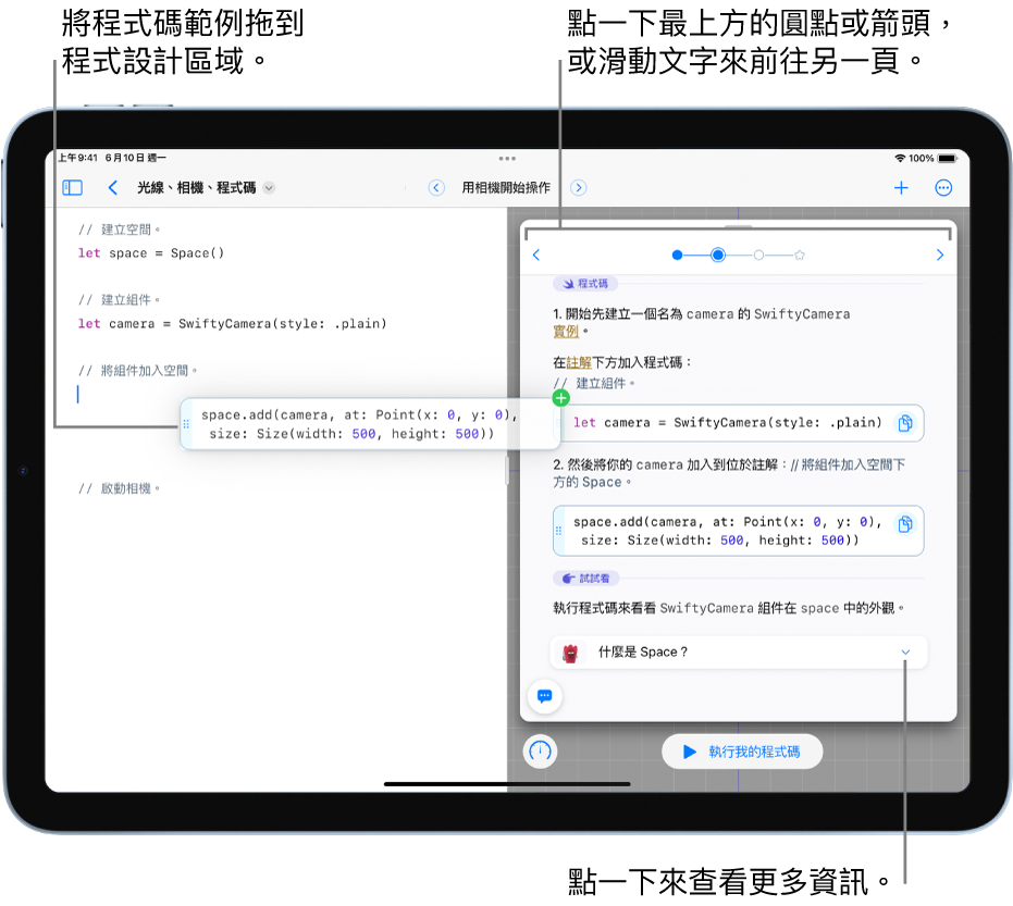 一個打開的 Playground Book，右側包含指示和程式碼範例，左側是程式設計區域，顯示如何將程式碼範例從指示中拖到程式設計區域。點一下指示最上方的原點或箭頭，或是沿著文字滑動來前往另一頁。